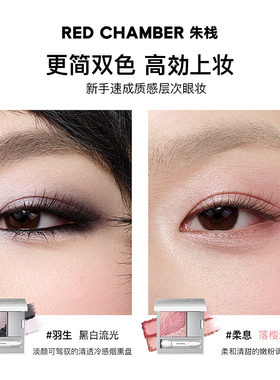 RC朱栈双色缎光眼影盘腮红于适