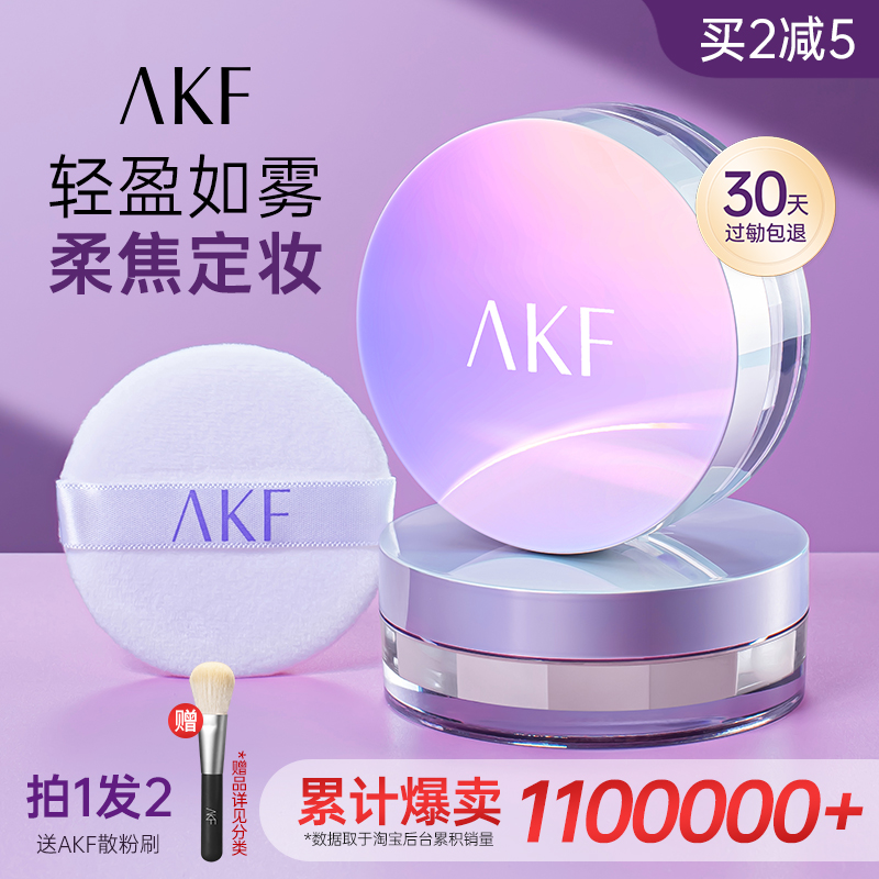 AKF散粉控油持久定妆粉饼新款蜜粉防水防汗不脱妆女正品官方旗舰-图0