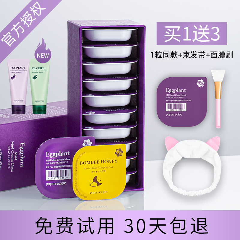 春雨茄子清洁面膜泥膜清洁官方旗舰店官网补水保湿粉刺