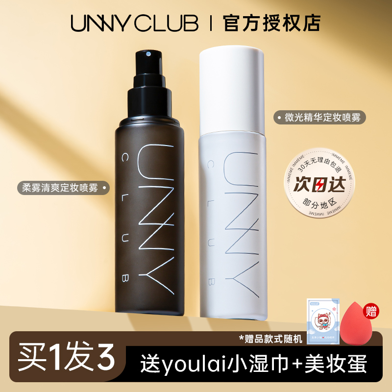 unny定妆喷雾持久控油防水汗不脱妆旗舰店官方正品干油皮保湿补水-图1