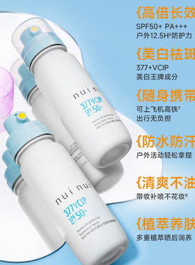 nuinui美白防晒喷雾小奶瓶防晒
