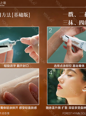 【买30g送10g】森林之歌香膏