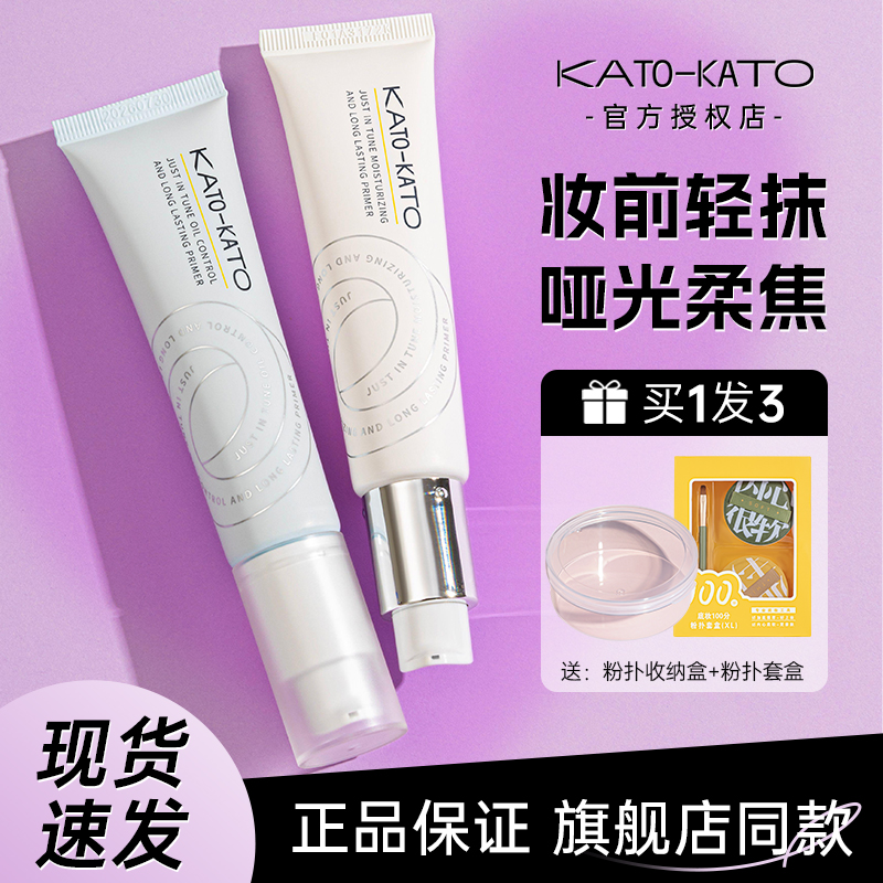 KATO恰好合拍妆前乳打底隔离霜控油保湿持久服帖不卡粉提亮肤色 - 图2