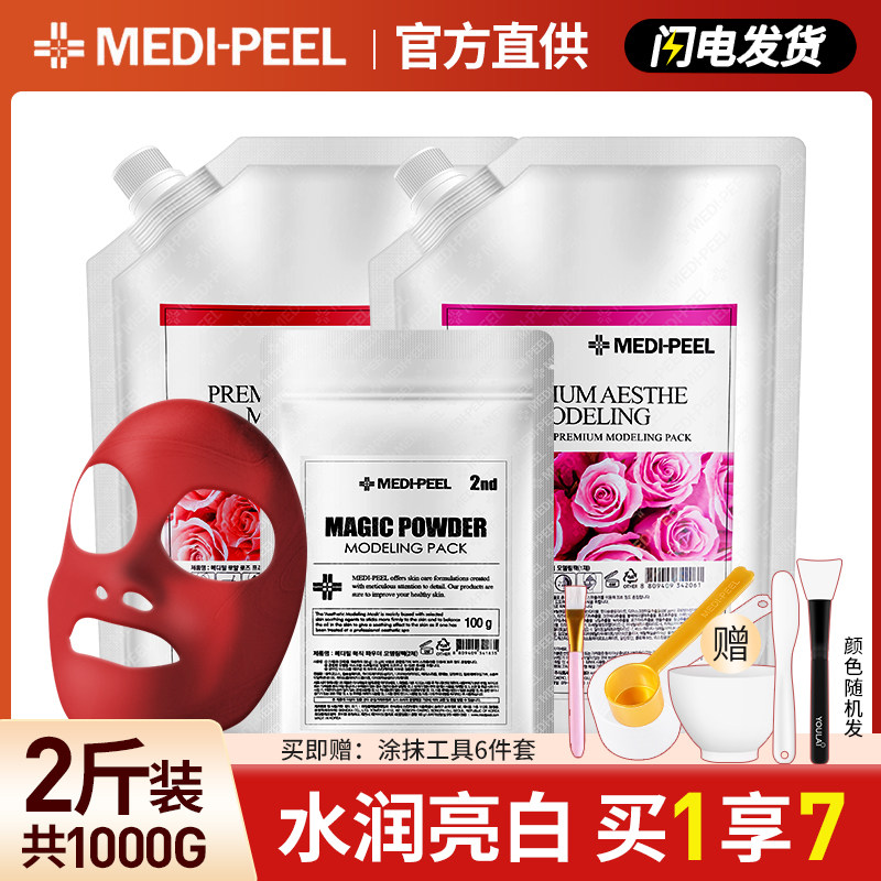 美蒂菲玫瑰软膜粉补水面膜涂抹式美容院专用美帝菲官方旗舰店韩国