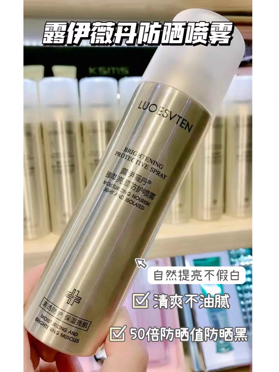 露伊薇丹臻萃亮颜防护喷雾150ml 提亮白皙隔离防晒紫外线清爽保湿 - 图2