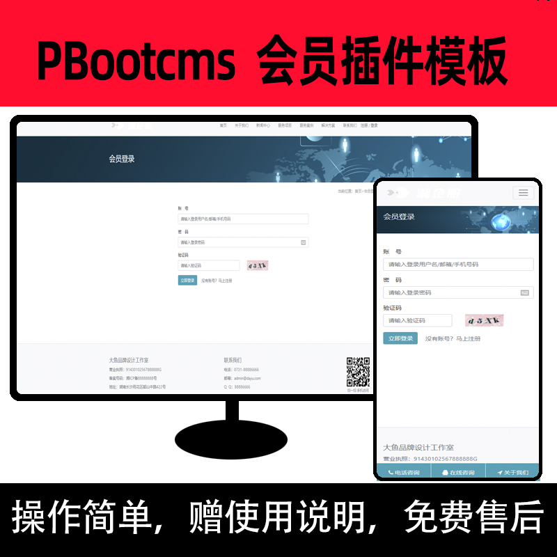 Pbootcms网huiyuan站插件模板登录注册个人中心插件模板操作简单-图0