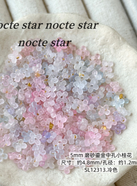 5mm亚克力磨砂鎏金中孔迷你桂花 diy手工串珠手链项链手机链配饰