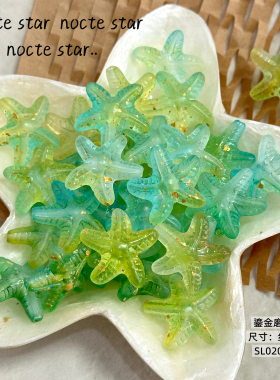 亚克力透明渐变海星竖孔串珠diy饰品配件手链手机链配饰散珠批发