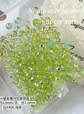 4mm透明幻彩爆闪极光球晶手工diy串珠饰品配件手链项链手机链配饰