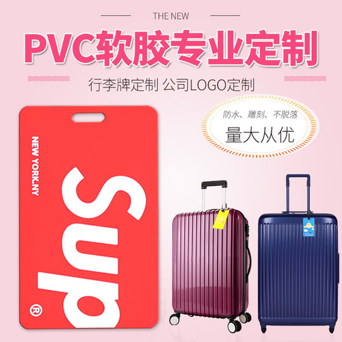 行李牌登机牌旅行吊牌定做企业LOGO软胶PVC商务卡套定制异形防丢 - 图0