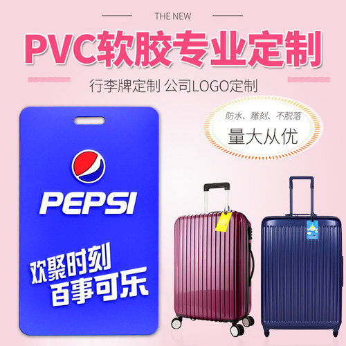 行李牌登机牌旅行吊牌定做企业LOGO软胶PVC商务卡套定制异形防丢 - 图1
