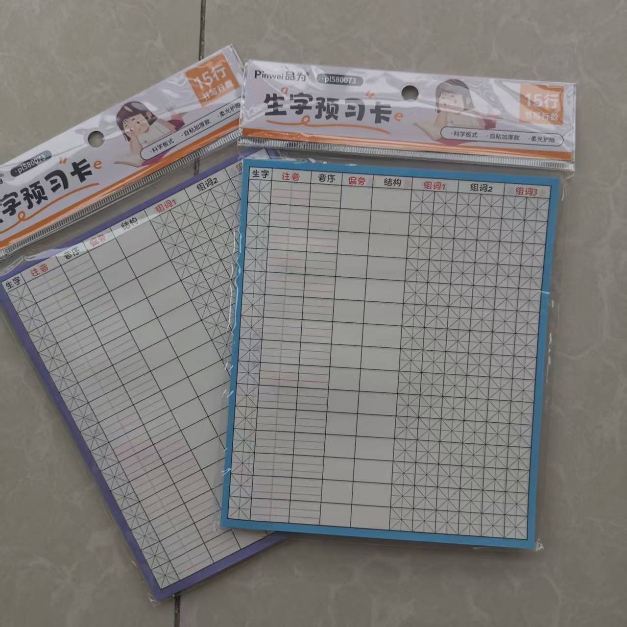 生字预习卡语文自粘小学生15行田字格五六年级组词注音偏旁便利贴