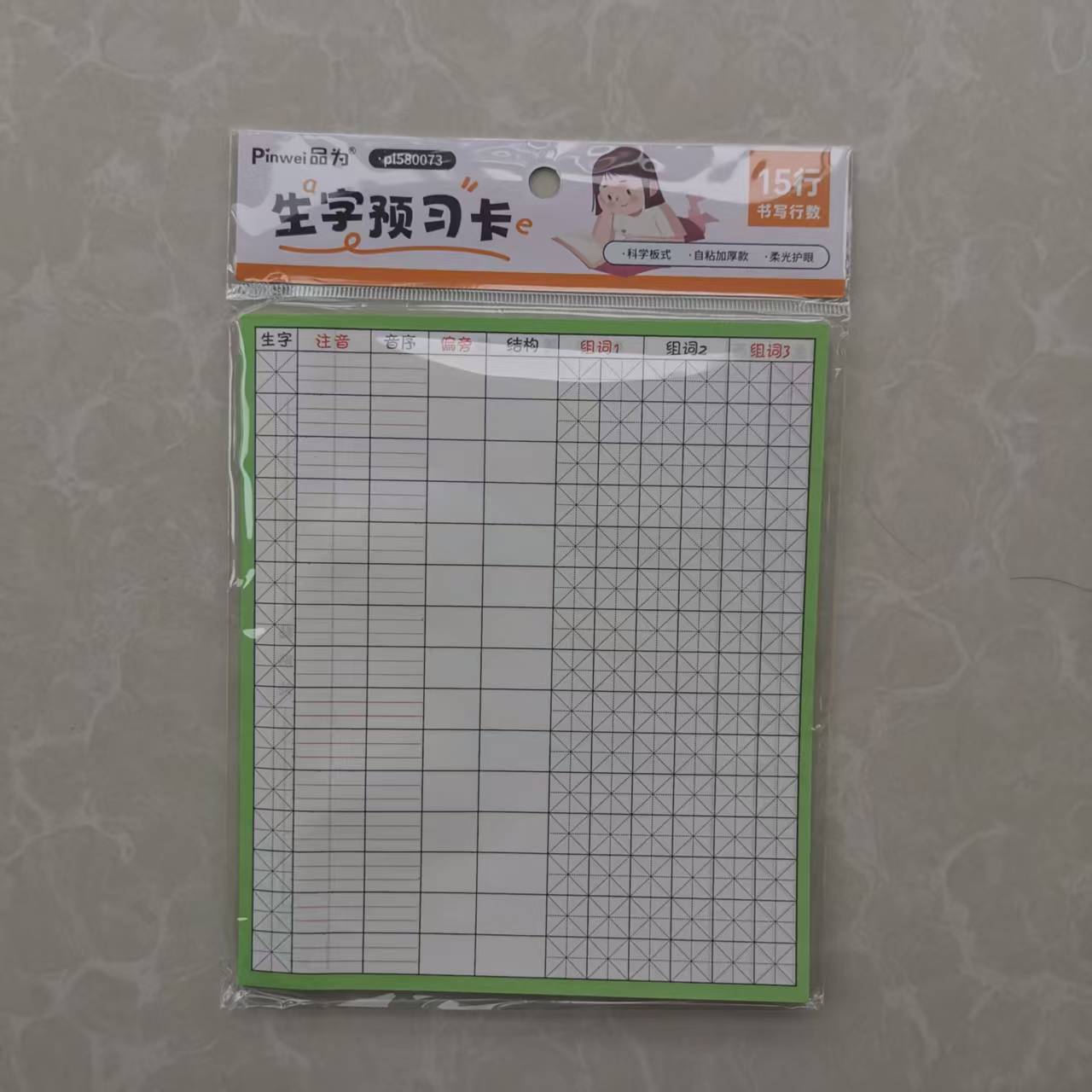 生字预习卡语文自粘小学生15行田字格五六年级组词注音偏旁便利贴