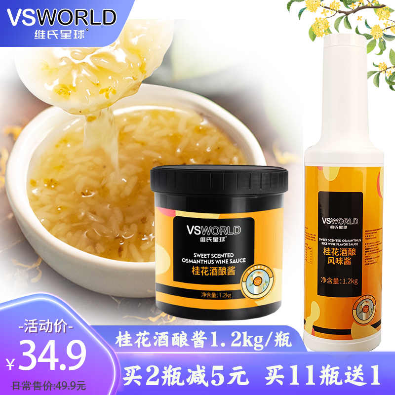 桂花酒酿果酱 新人首单立减十元 22年9月 淘宝海外