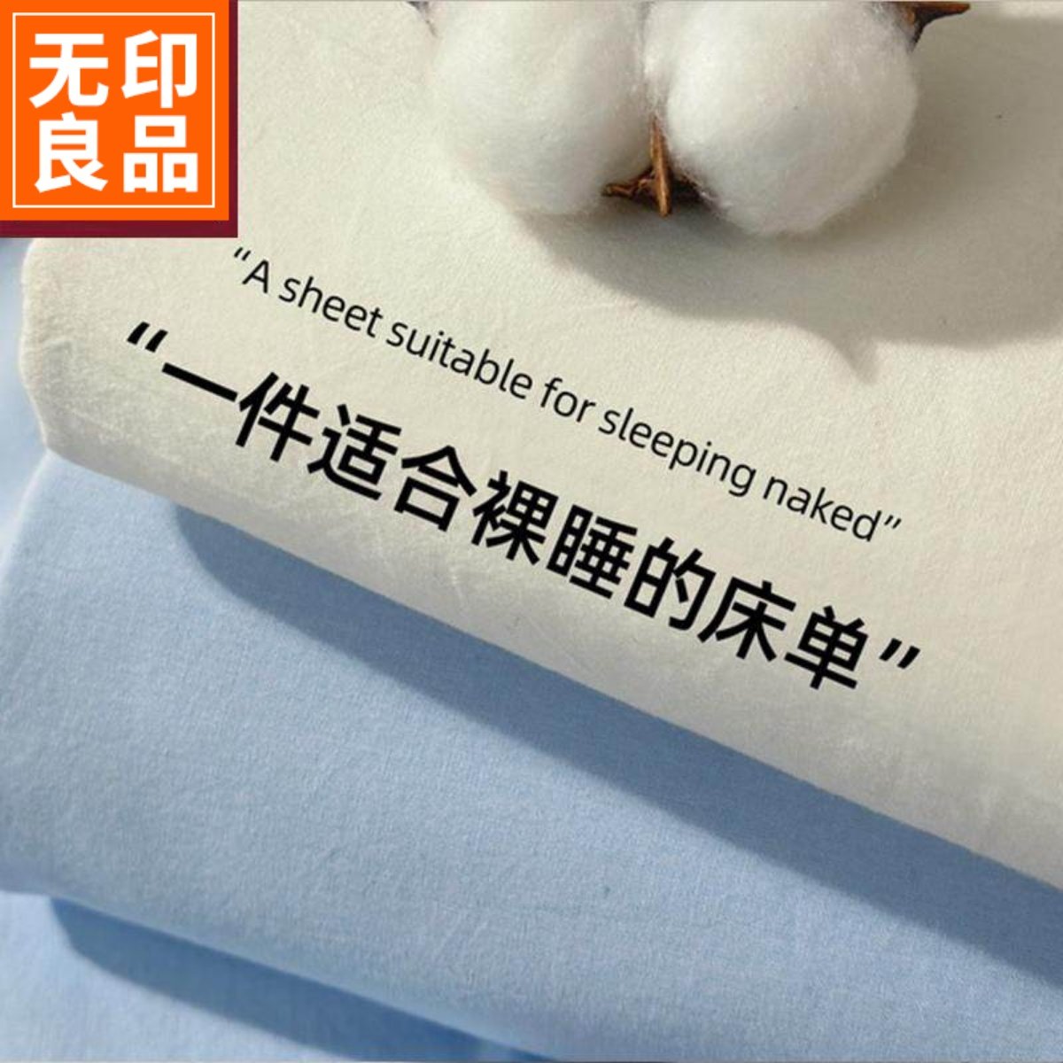 无印良品A类全棉床单单件纯色 亲肤纯棉被单家用炕单单人棉布床单,淘宝优惠券,粉丝福利购,淘宝优惠卷