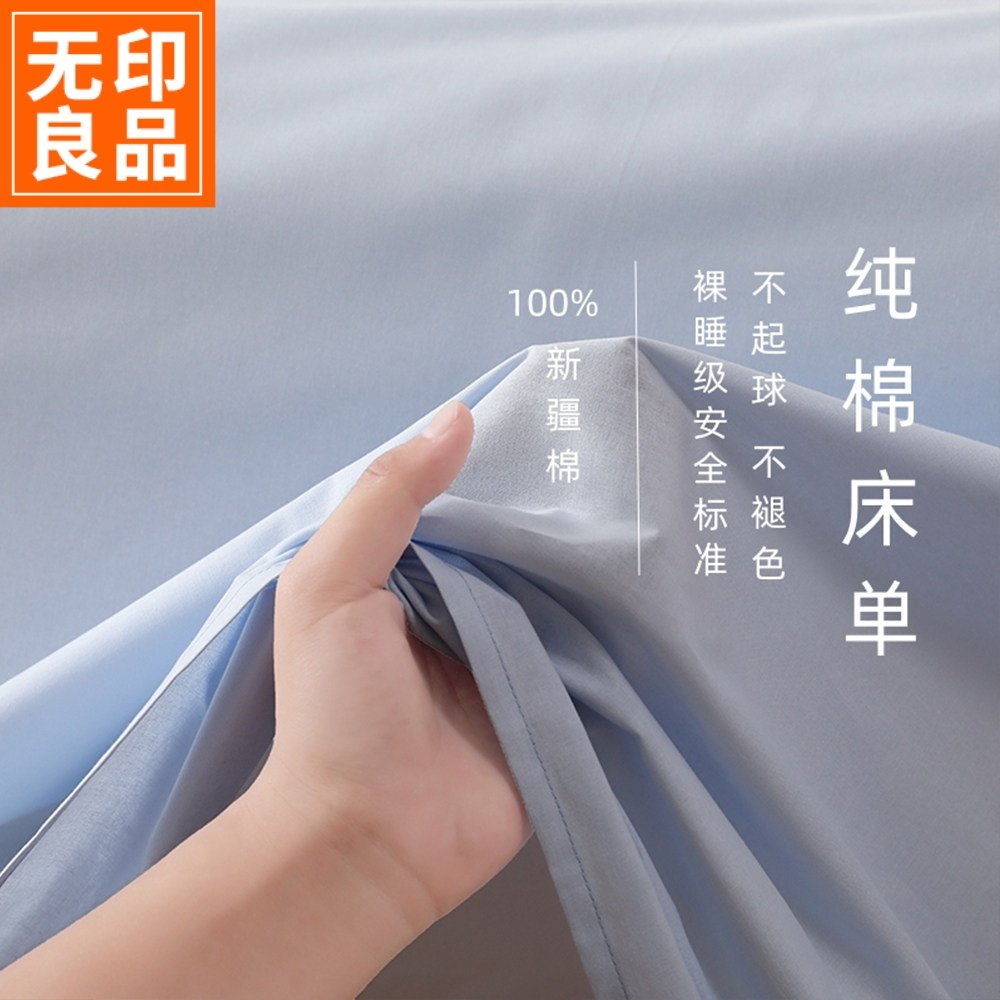 无印良品A类床单单件纯棉100全棉四季款学生宿舍单人被单纯色床罩,淘宝优惠券,粉丝福利购,淘宝优惠卷