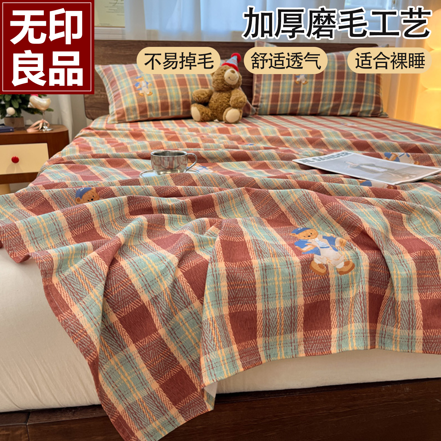 无印良品磨毛纯棉床单单件家用被单裸睡加厚学生宿舍单人全棉床罩 - 图1