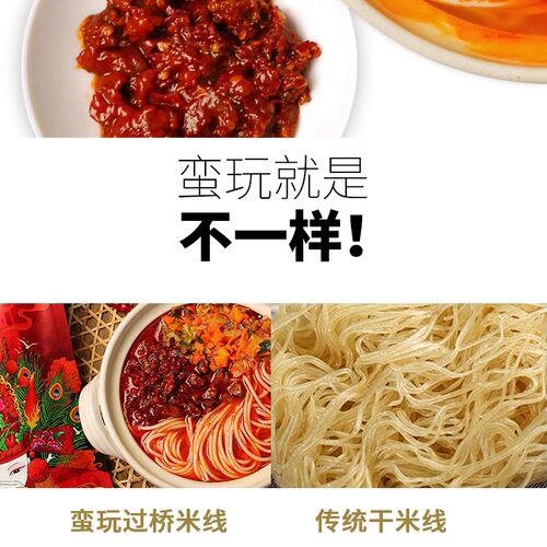 蛮玩 云南过桥米线270g麻辣味3份 正宗云南保鲜米线非干米线 - 图2