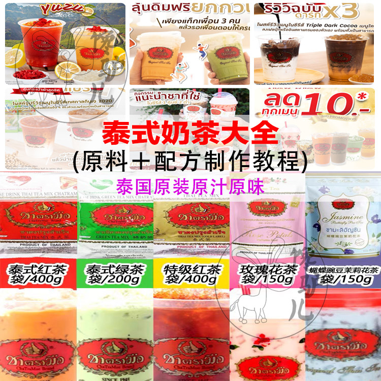 泰国原装进口现货手标泰式红茶绿奶茶400g 网红711袋装奶茶粉原料,淘宝优惠券,粉丝福利购,淘宝优惠卷