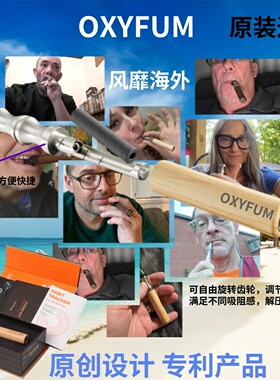 OXYFUM进口316L替烟棒辅助改变习惯嘴叼口味吸棒父亲节礼品