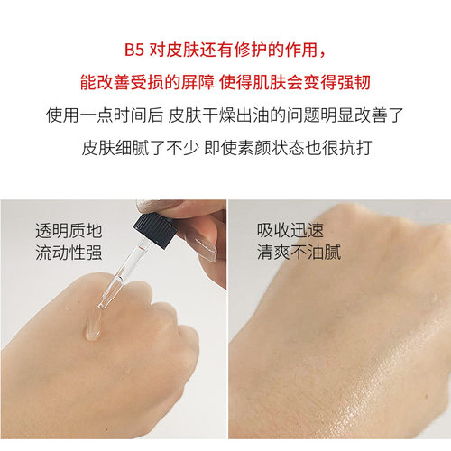 中样！修丽可B5保湿透明质酸杜克维生素缩毛孔滋润凝胶补水精华 - 图2