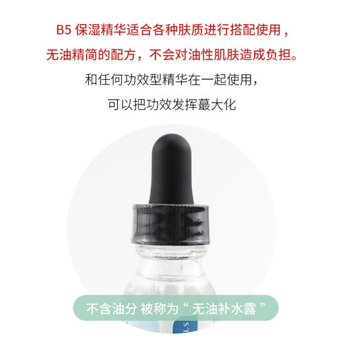 中样！修丽可B5保湿透明质酸杜克维生素缩毛孔滋润凝胶补水精华 - 图0