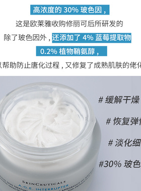防伪可查修丽可AGE抗皱保湿面霜