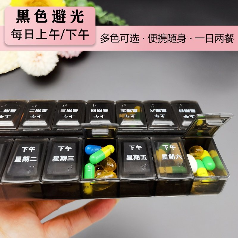 药盒一周7天上午下午一日2餐食品级14分格迷你便携分药品盒收纳盒,淘宝优惠券,粉丝福利购,淘宝优惠卷