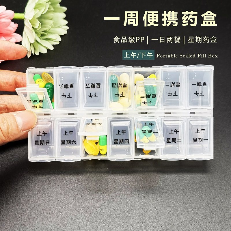 药盒一周7天上午下午一日2餐食品级14分格迷你便携分药品盒收纳盒,淘宝优惠券,粉丝福利购,淘宝优惠卷