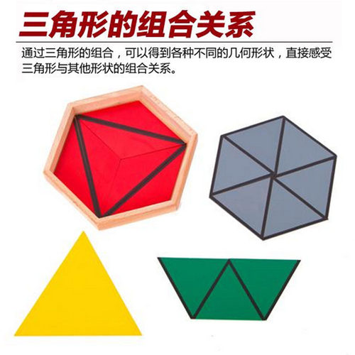 蒙氏幼儿园教具蒙台蒙特梭利构成三角形区角材料中班蒙式数学玩具 - 图2
