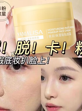 亚玛莉莎贴贴霜妆前乳隔离保湿面霜滋润打底隐形毛孔提亮肤色学生