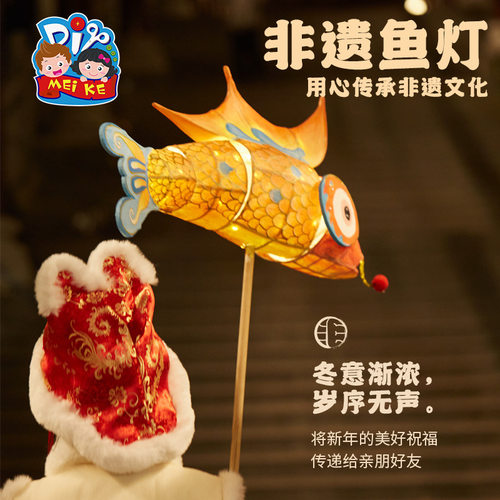 新年元宵舞龙发光锦鲤鱼花灯笼手工DIY非遗鱼灯制作材料包 - 图0