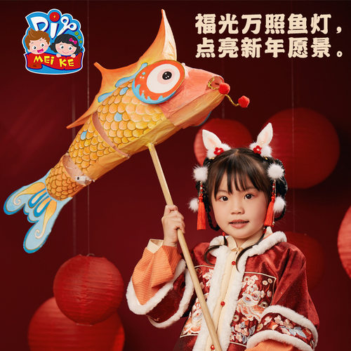 新年元宵舞龙发光锦鲤鱼花灯笼手工DIY非遗鱼灯制作材料包 - 图1