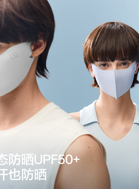 3件|蕉内凉皮501UVAir男女防晒口罩透气护眼角3D立体凉感面罩情侣