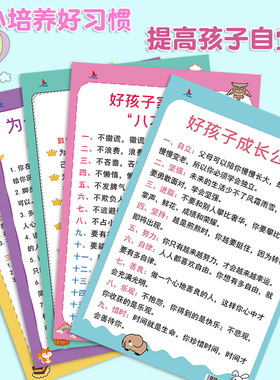 家训家规小学生励志自律墙贴