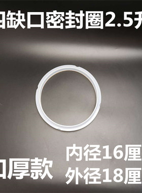 电压力锅密封圈配件2.5L升硅橡胶圈四缺口内径16CM外径18CM加厚款