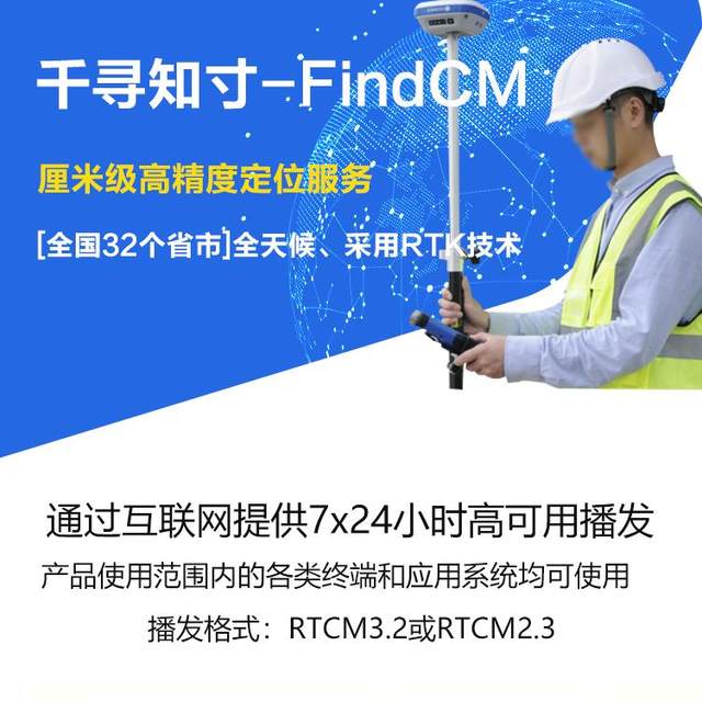 Chihiro CORS account RTK drone universal and stable