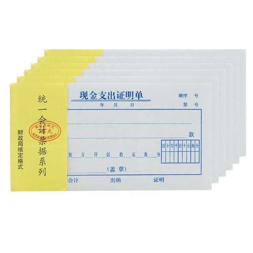 现金支出证明单报销单会计凭证标准支出单48K凭单 财务单据包邮 - 图0