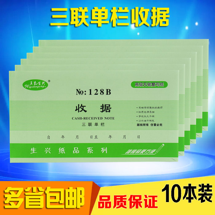 生兴二联三联四联单栏多栏收据单据收据单栏收款收据10本价 包邮 - 图1