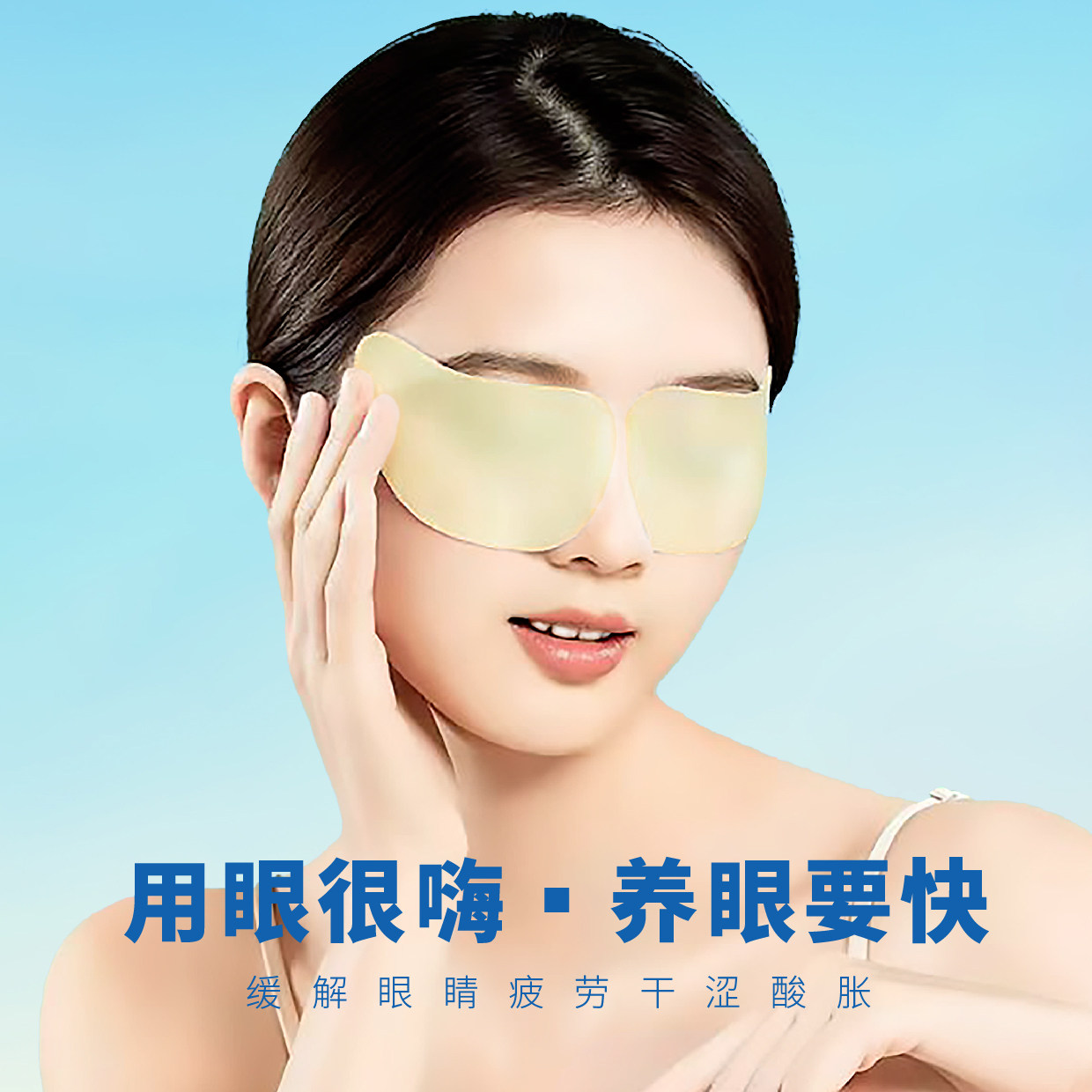 haiilou建康时代青少年护眼贴清凉醒目舒缓冷敷贴新款
