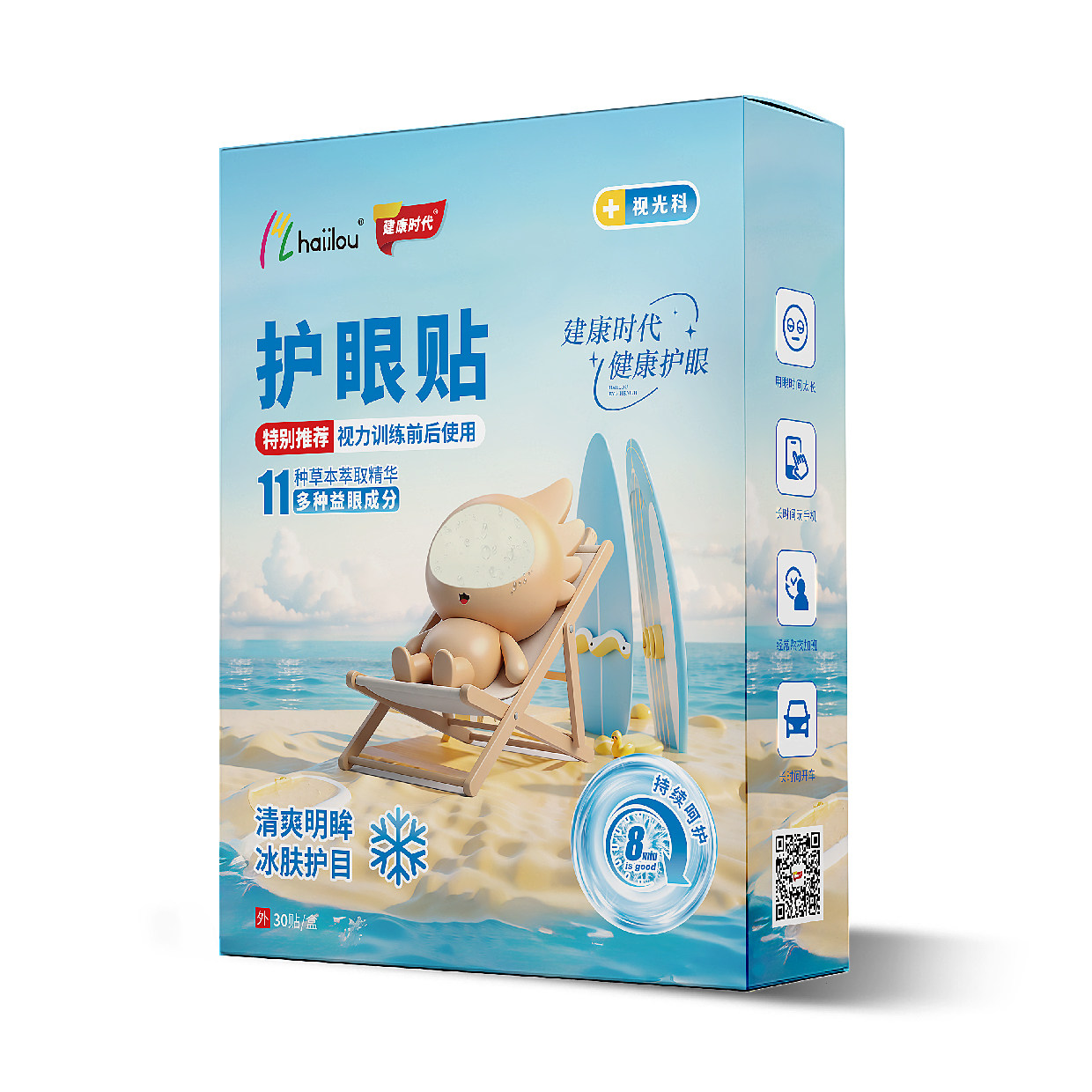haiilou建康时代青少年护眼贴清凉醒目舒缓冷敷贴新款