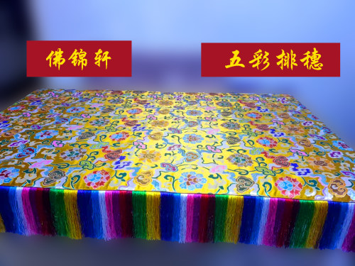 藏饰布料祥云莲花锦缎桌布装饰支持定制尺寸五彩排穗价结缘佛堂家 - 图2