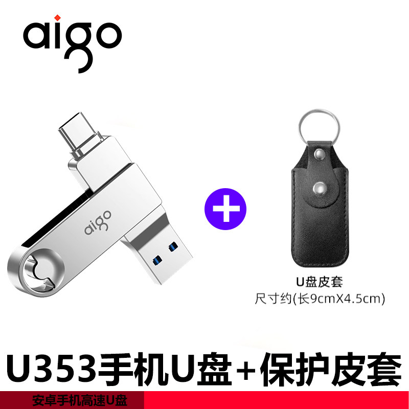 爱国者手机U盘U353高速3.2接口定制LOGO刻字礼盒优盘办公学生,淘宝优惠券,粉丝福利购,淘宝优惠卷