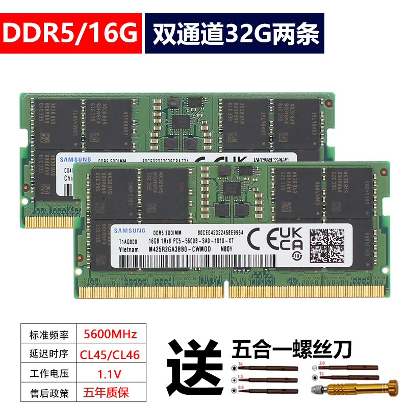 三星DDR5内存条16G 32G 4800 5600笔记本电脑内存双通道64G组合条 - 图0