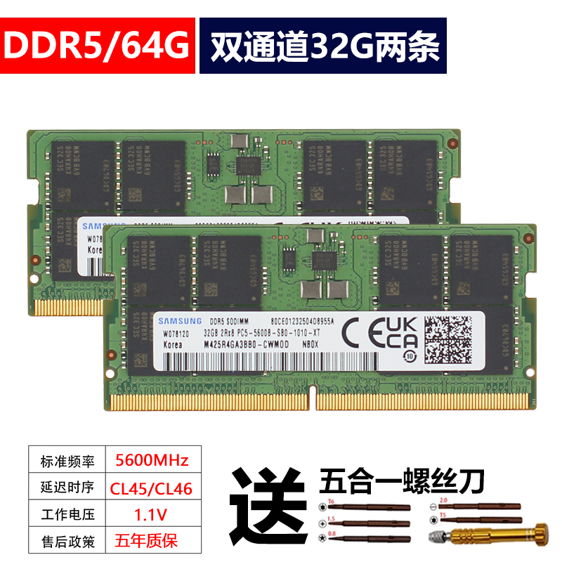 三星DDR5内存条16G 32G 4800 5600笔记本电脑内存双通道64G组合条 - 图1