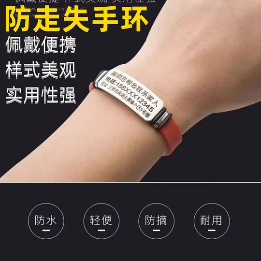 老人儿童防走失防摘防水手环吊牌定制刻字信息牌防丢神器老年痴呆