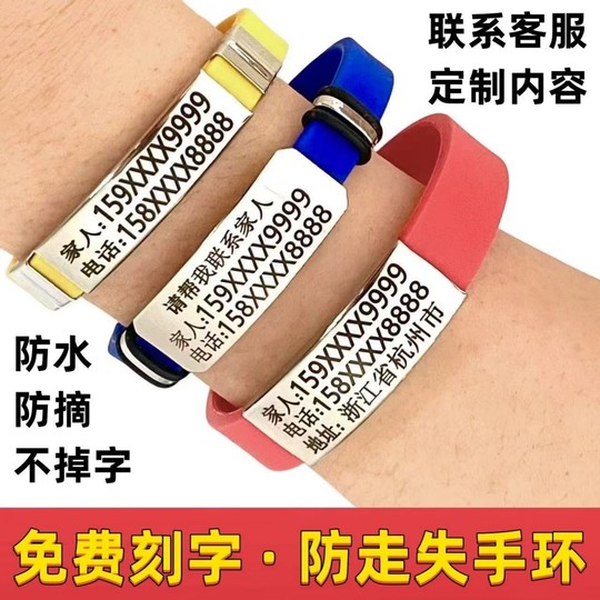 老人儿童防走失防摘防水手环吊牌定制刻字信息牌防丢神器老年痴呆