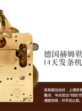 德国赫姆勒落地钟美时嘉