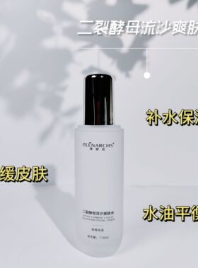 净研氏二裂酵母爽肤水正品水愈肌告别泛红刺痛出油爆痘干燥紧绷