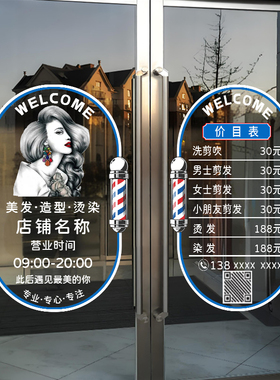 美发店玻璃门贴创意价目表贴画理发店烫染造型布置橱窗装饰静电贴